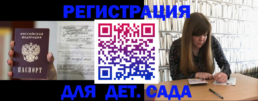 прописка ребенка в Сосновом Бору