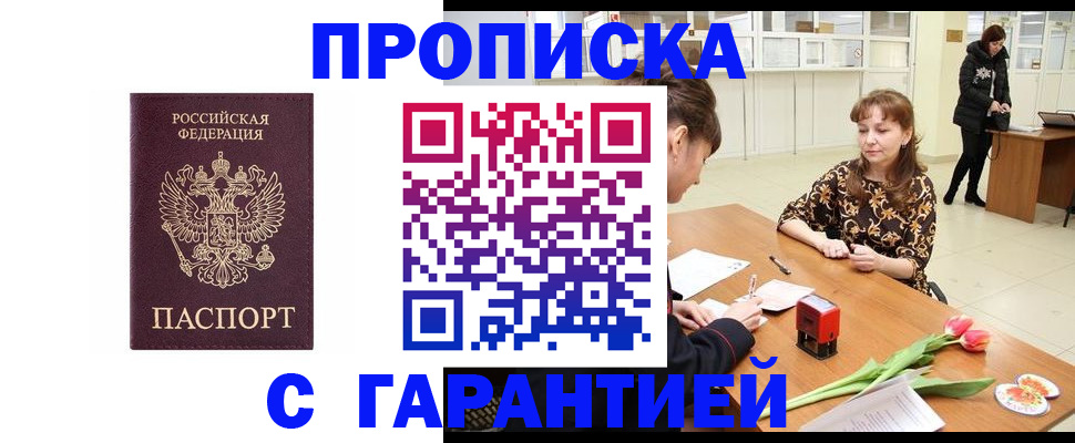 прописка для кредита в Сосновом Бору